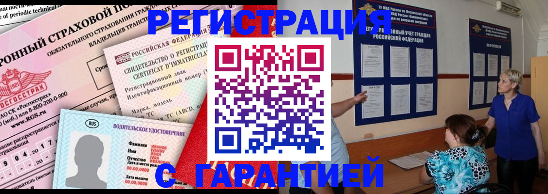 временная регистрация купить в Каспийске